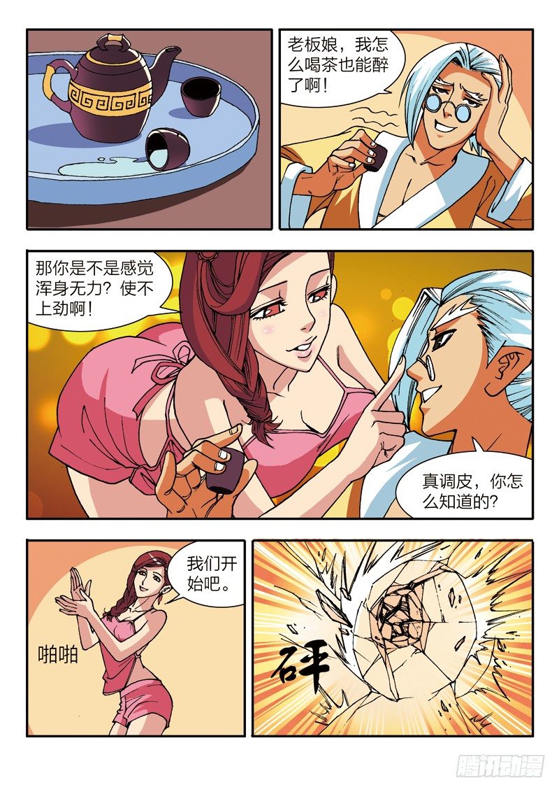 第45话 色之陷阱（上）-第45话