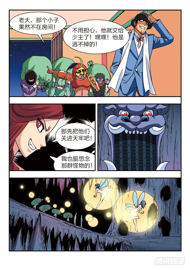 第45话 色之陷阱（上）-第45话