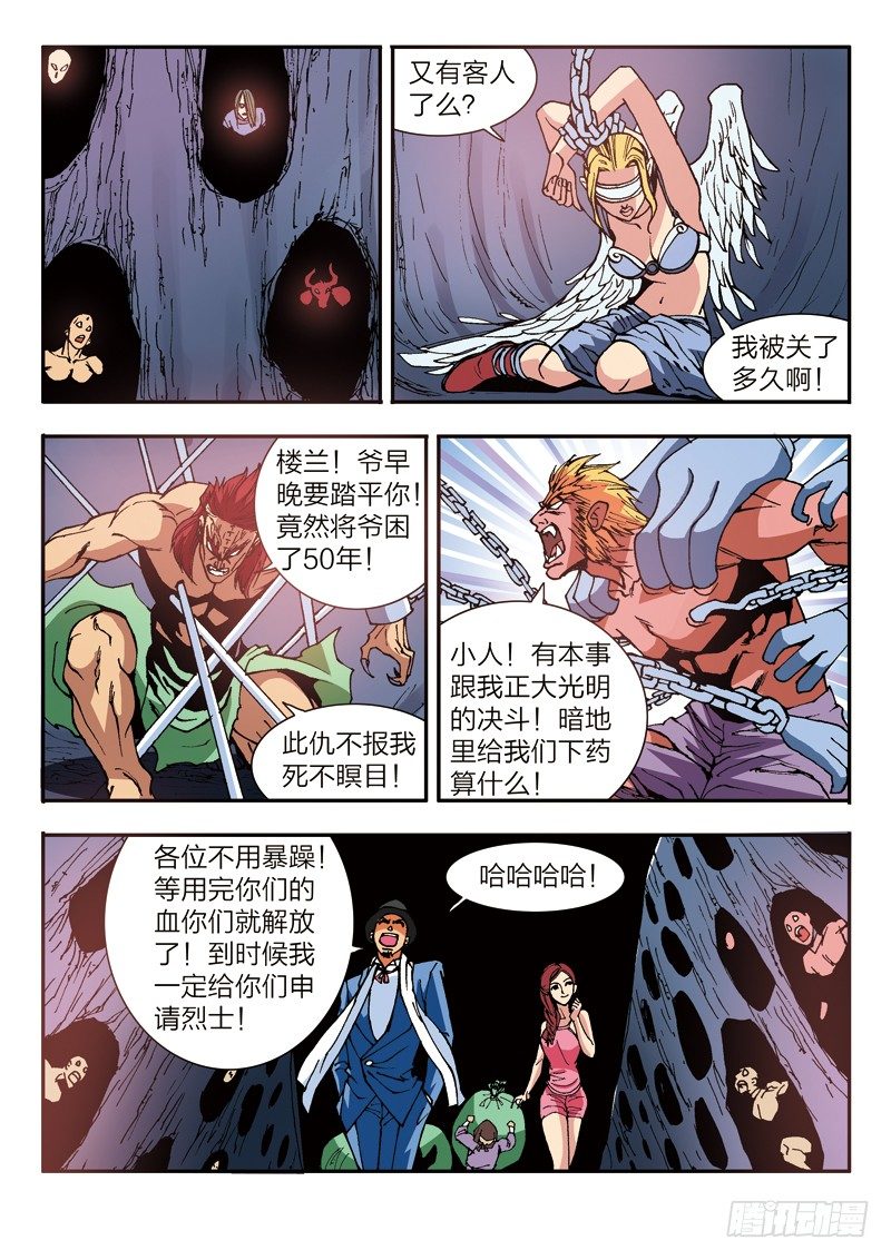 第45话 色之陷阱（上）-第45话