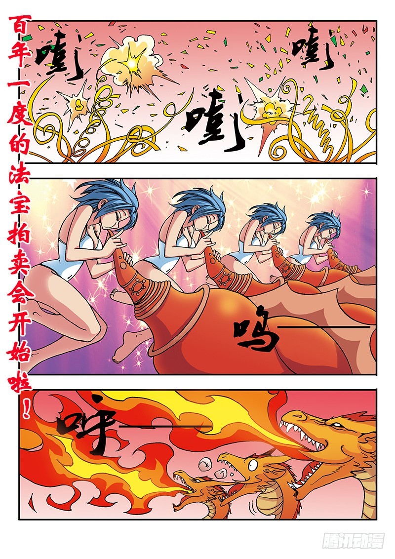 第51话 法宝拍卖会-第51话