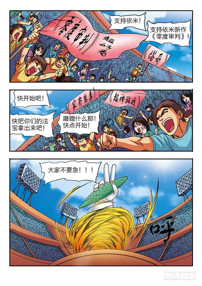 第51话 法宝拍卖会-第51话