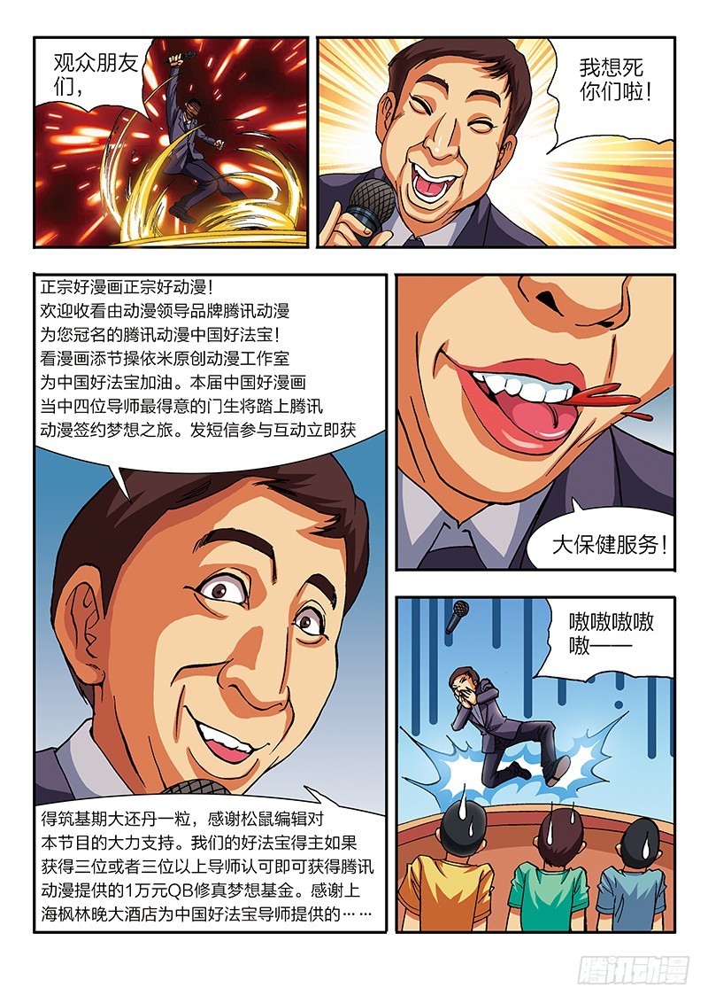 第51话 法宝拍卖会-第51话