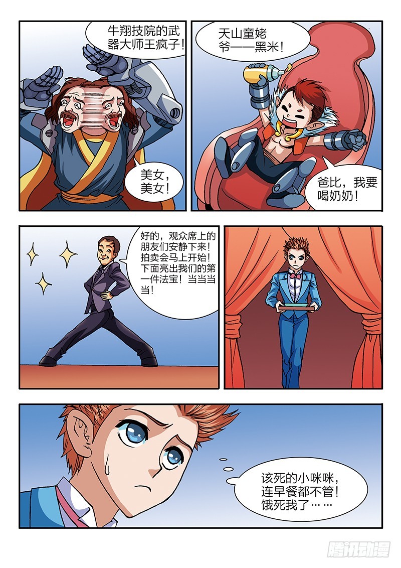 第51话 法宝拍卖会-第51话