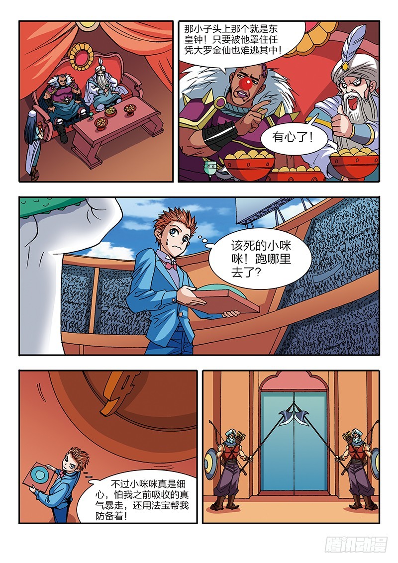 第51话 法宝拍卖会-第51话