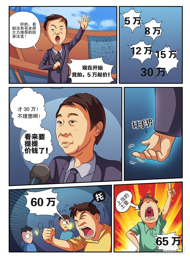 第55话 成为神的阶梯-第55话