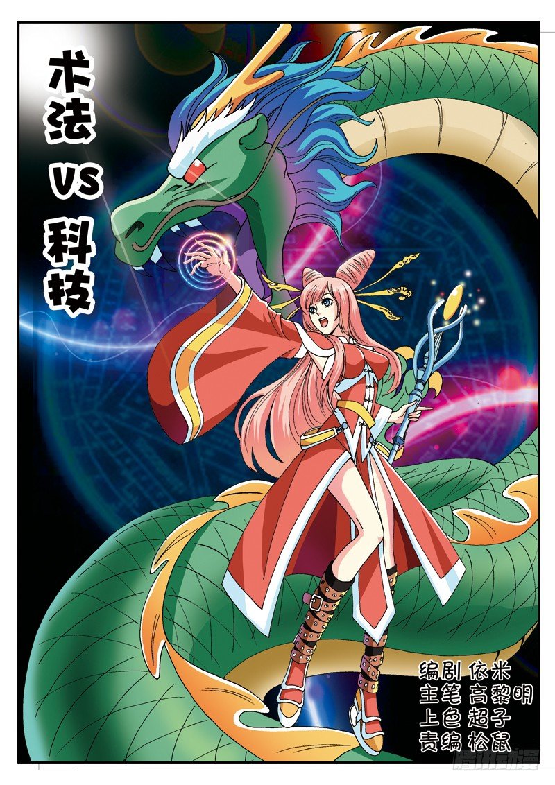 第57话 术法与科技-第57话