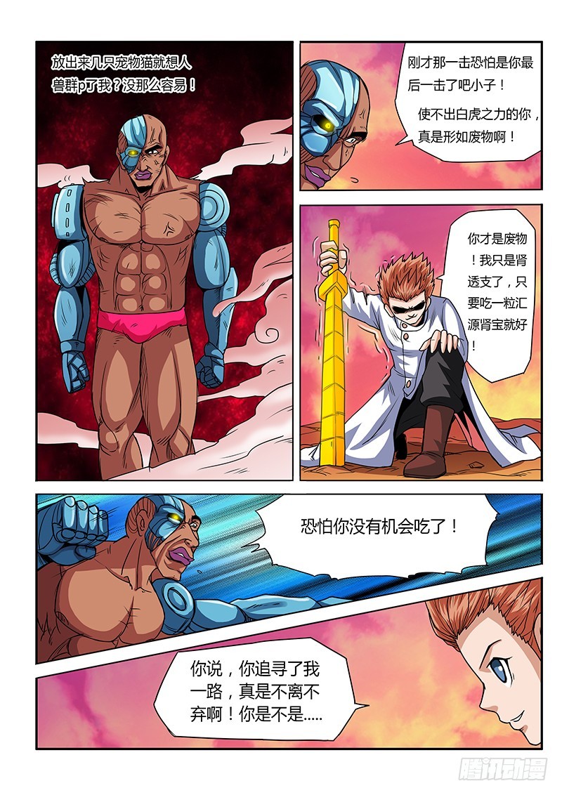 第69话 我是土豪-第69话