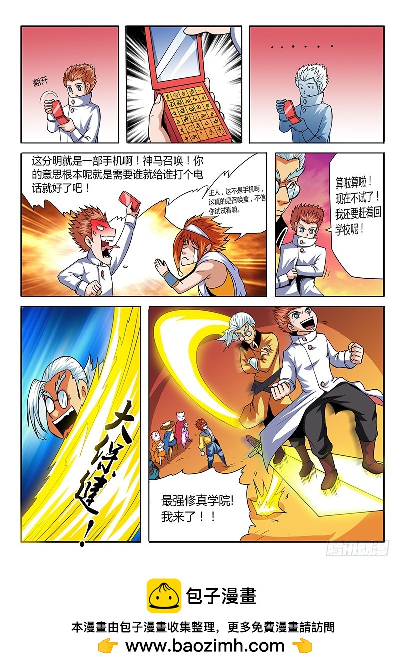 第69话 我是土豪-第69话