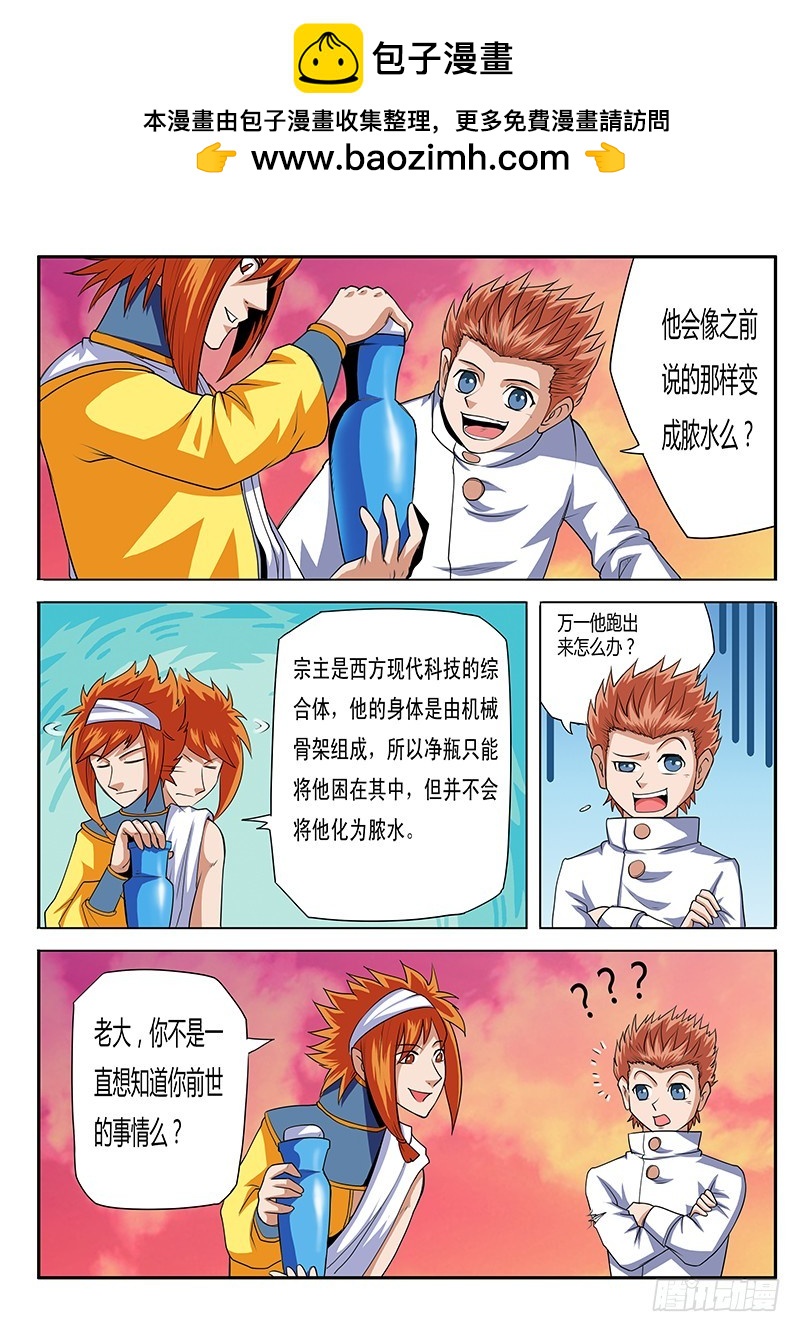 第69话 我是土豪-第69话