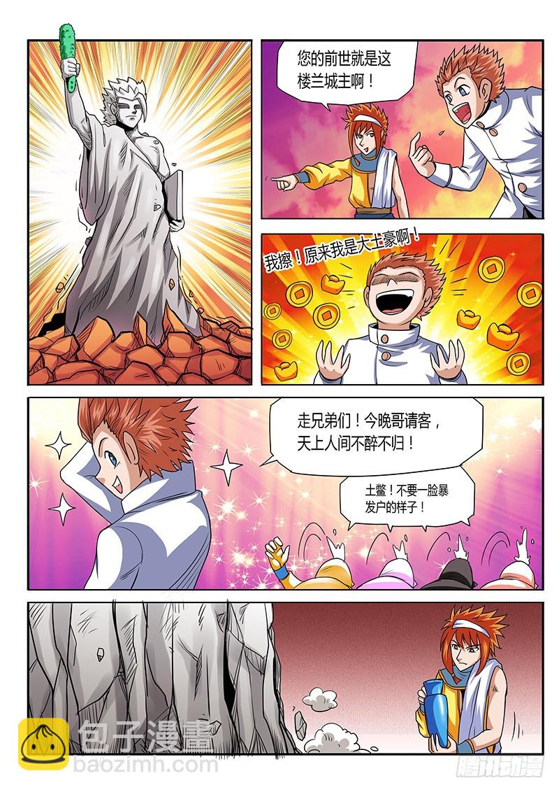 第69话 我是土豪-第69话