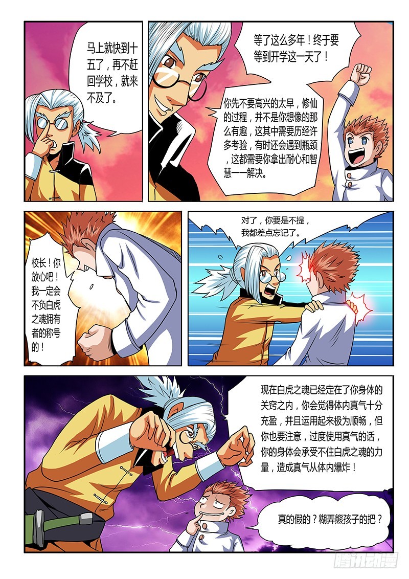 第69话 我是土豪-第69话