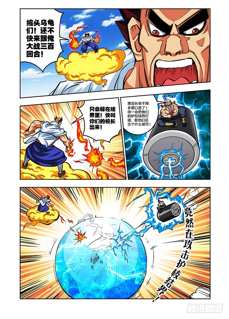 第71话 你是砸场子的吧-第71话