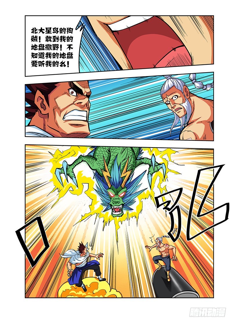 第71话 你是砸场子的吧-第71话