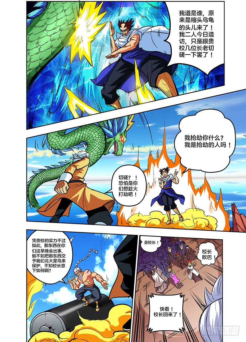 第71话 你是砸场子的吧-第71话