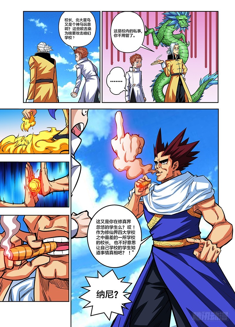 第71话 你是砸场子的吧-第71话