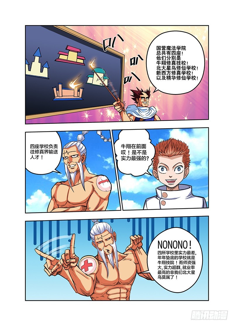 第71话 你是砸场子的吧-第71话