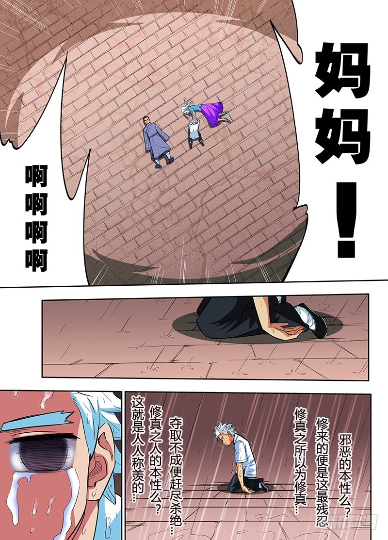 第73话 我真是失败啊-第73话