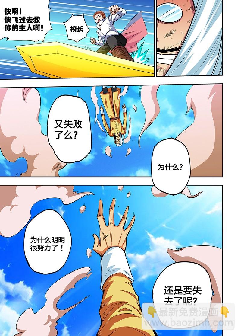 第73话 我真是失败啊-第73话