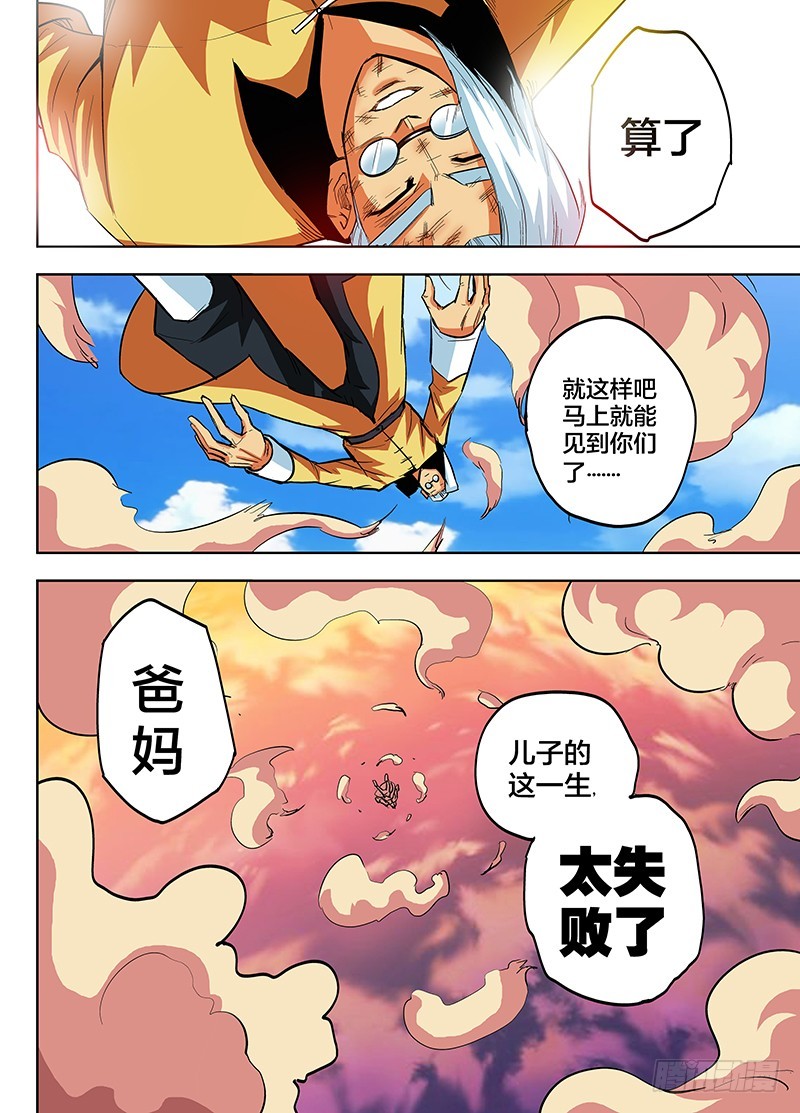 第73话 我真是失败啊-第73话