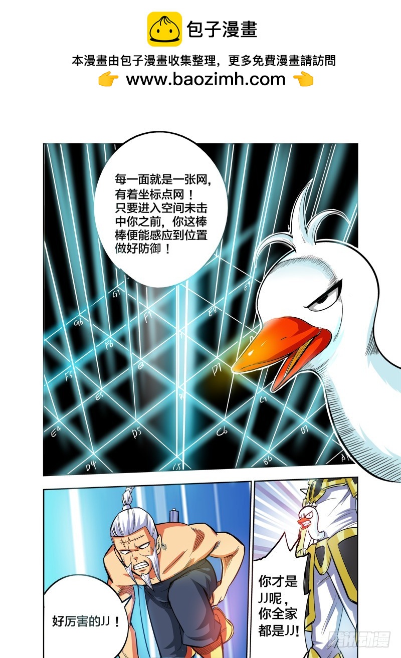 第77话 爆菊（下）-第77话