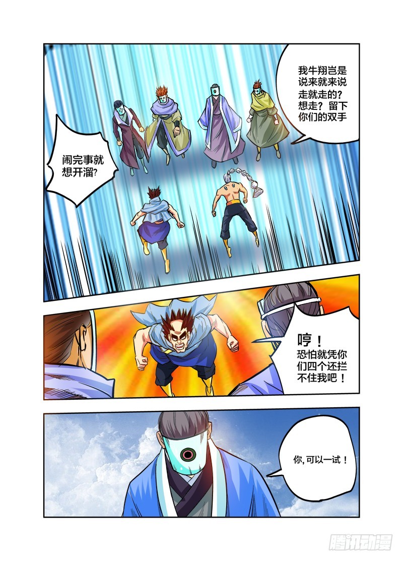 第77话 爆菊（下）-第77话