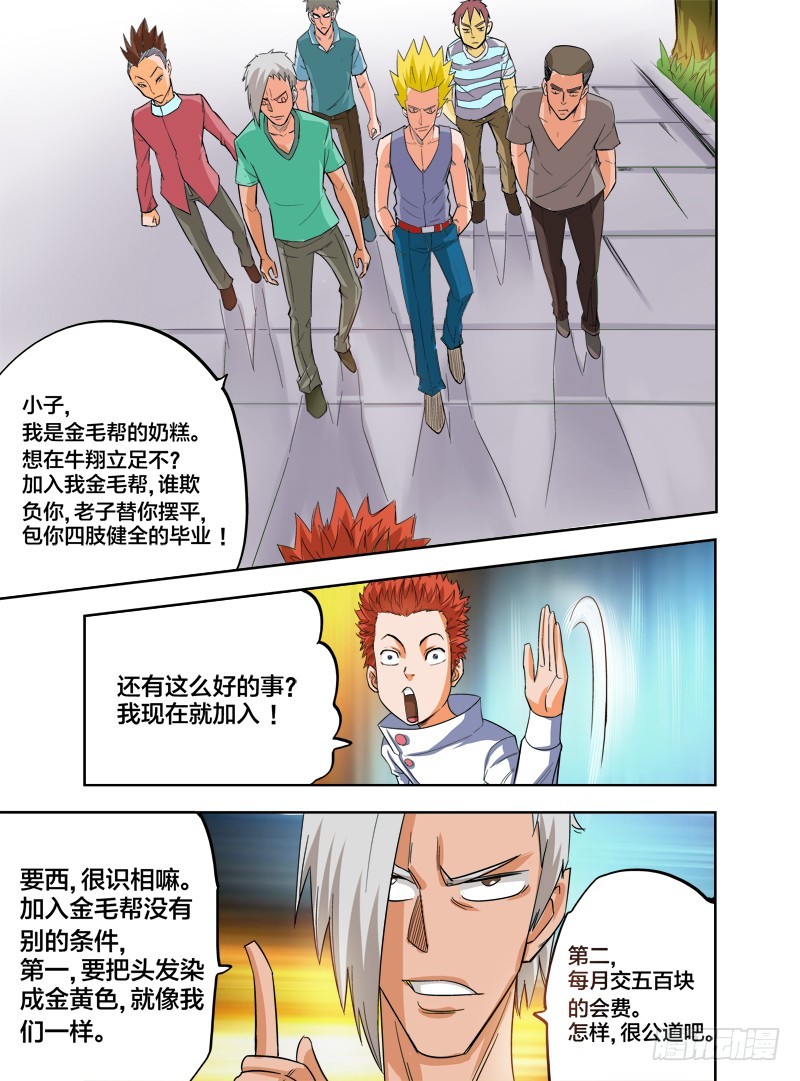 第79话 校霸-第79话