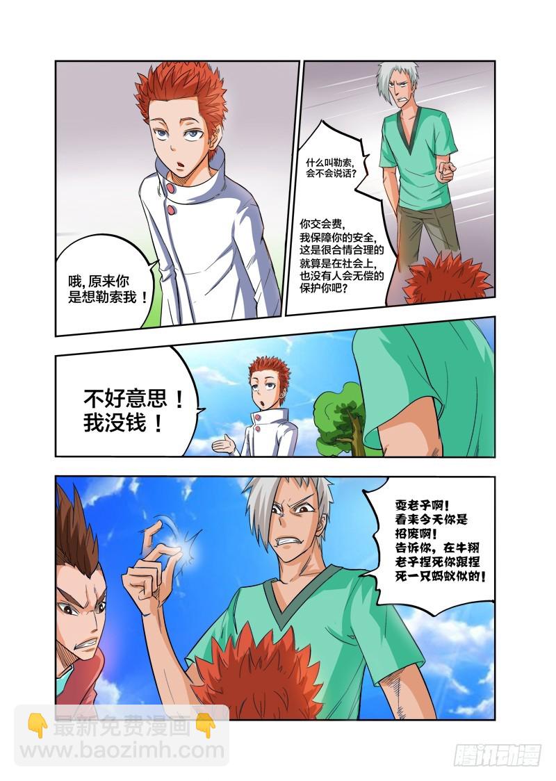 第79话 校霸-第79话