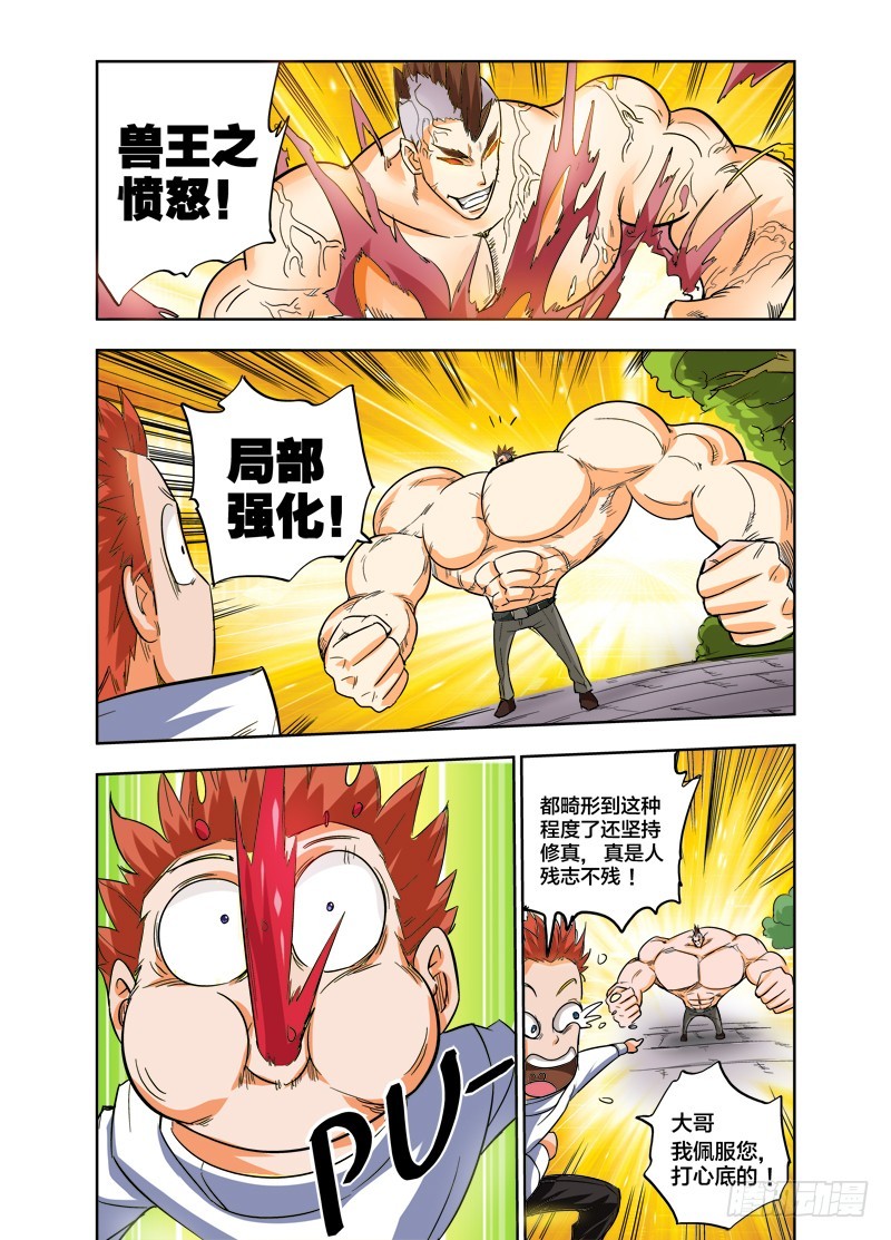 第79话 校霸-第79话