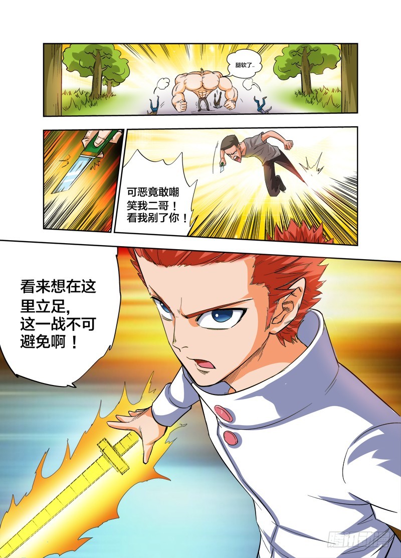 第79话 校霸-第79话