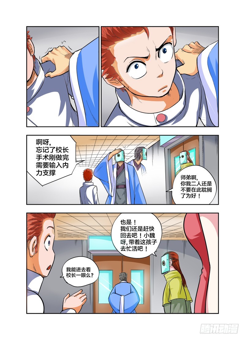 第79话 校霸-第79话