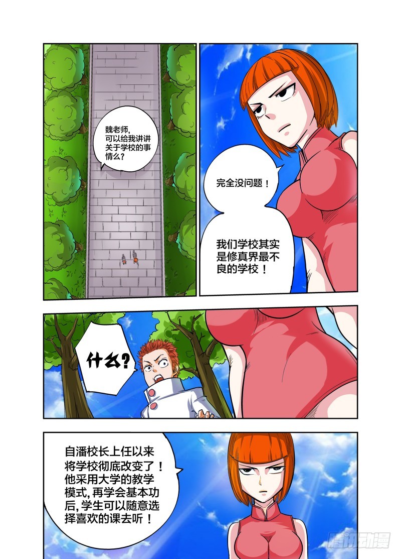 第79话 校霸-第79话