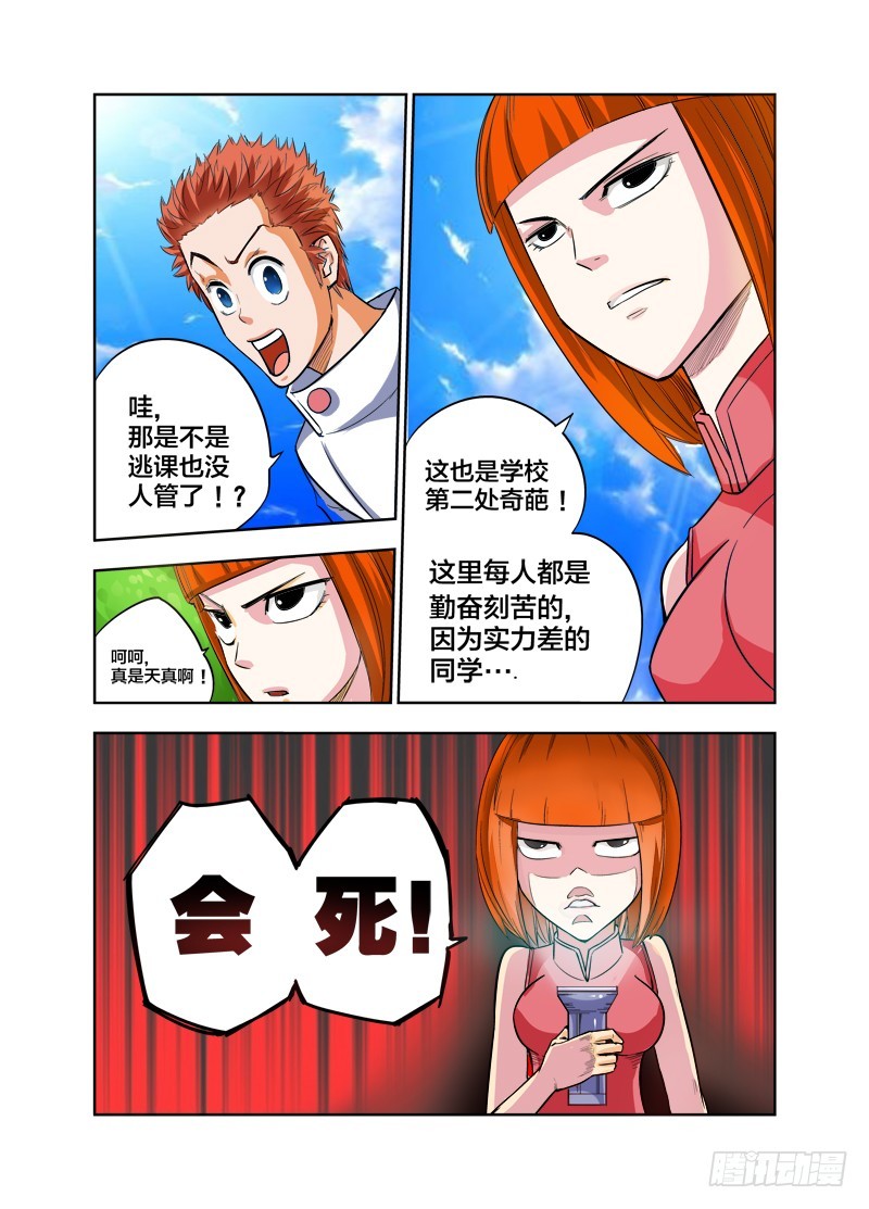 第79话 校霸-第79话