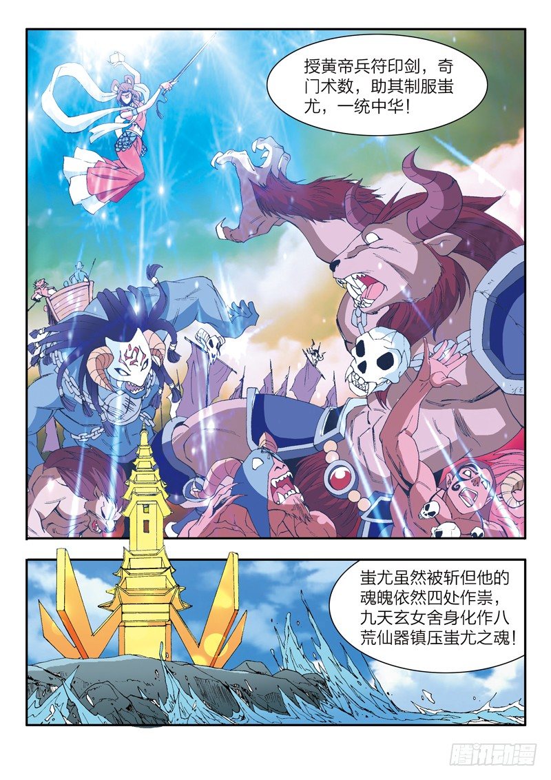 第9话 术法的起源（上）-第9话