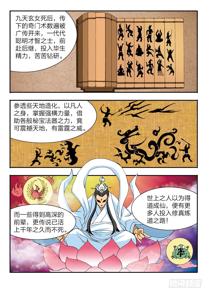 第9话 术法的起源（上）-第9话