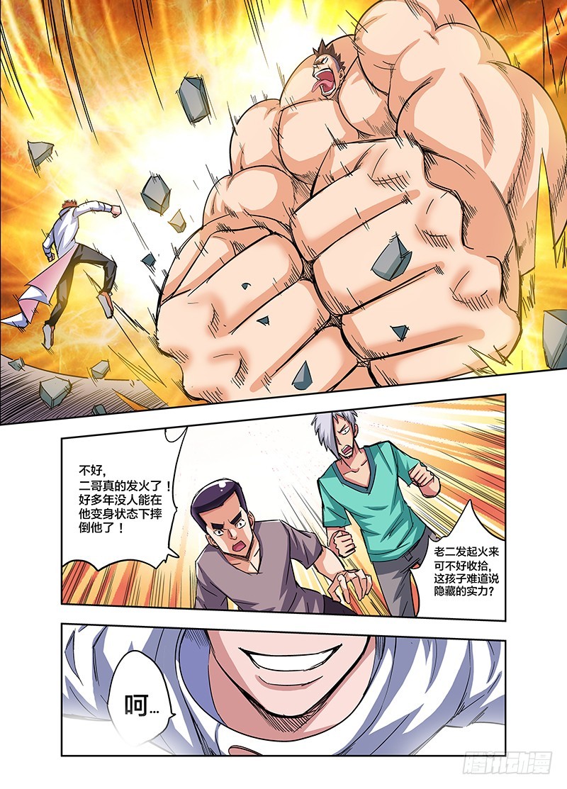 第81话 开打前装B调调情-第81话