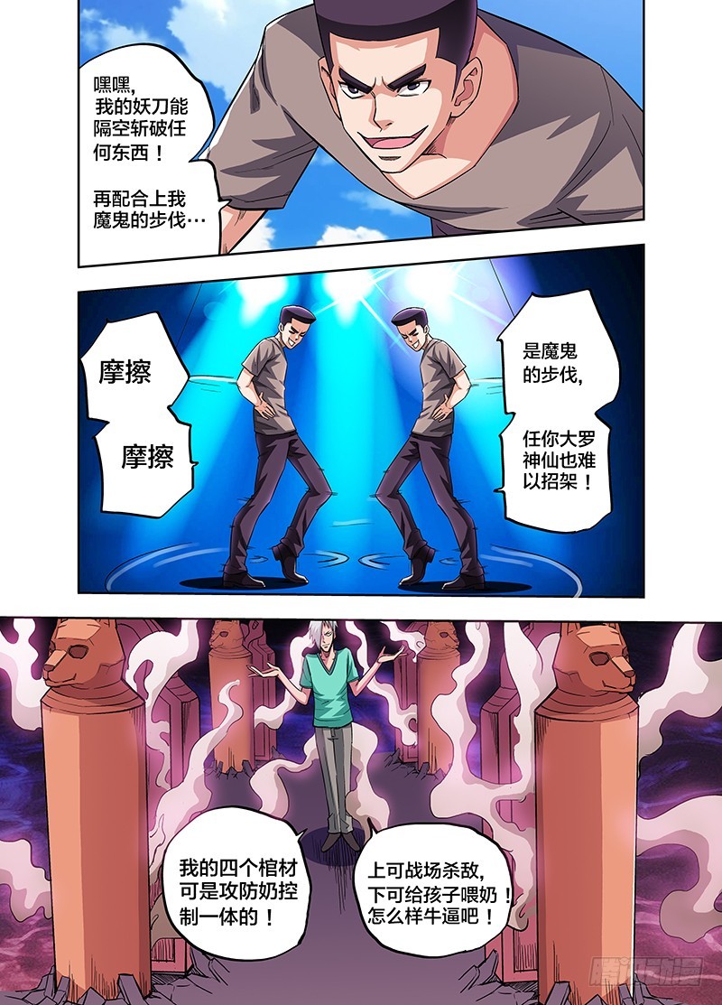 第81话 开打前装B调调情-第81话