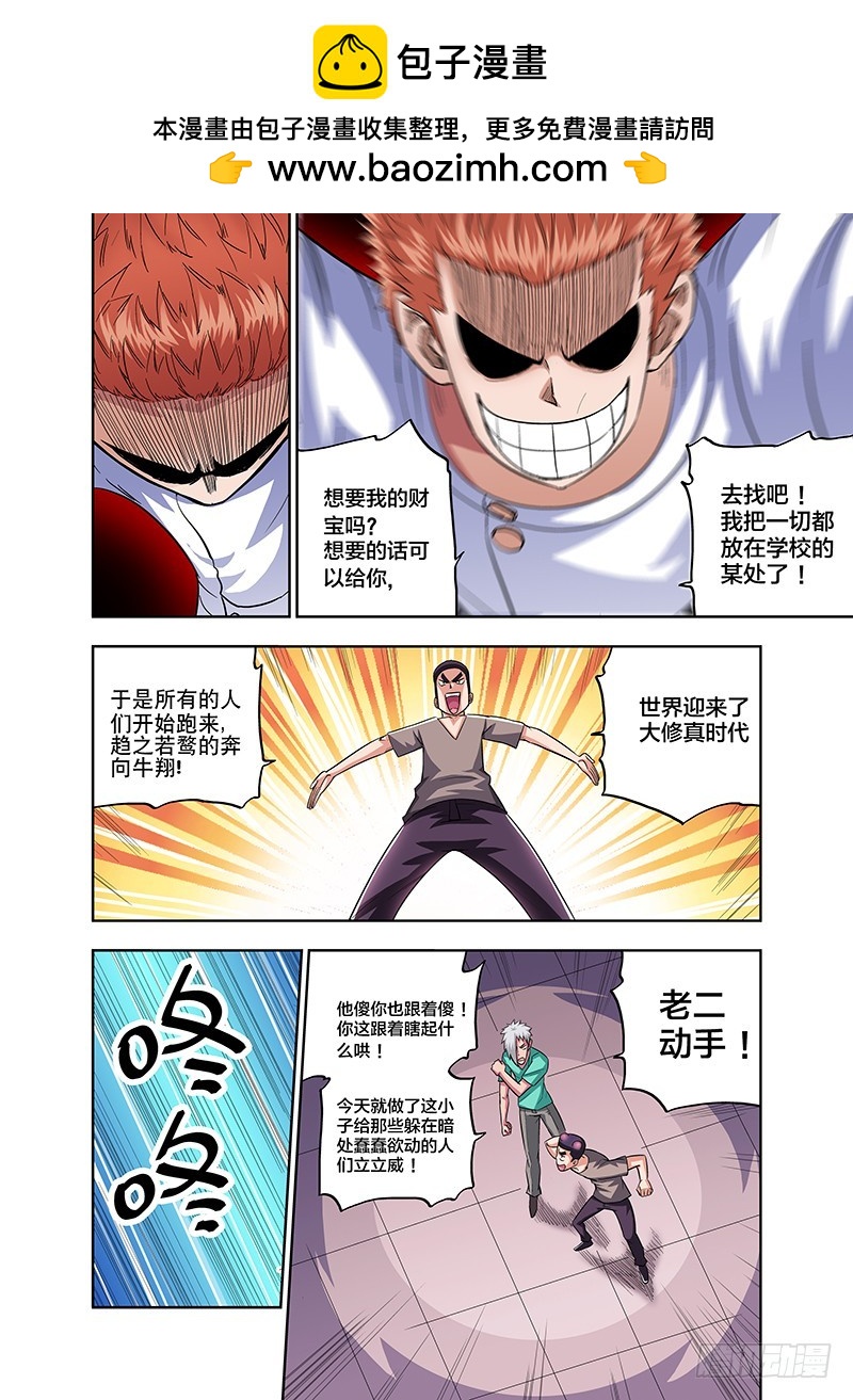 第81话 开打前装B调调情-第81话