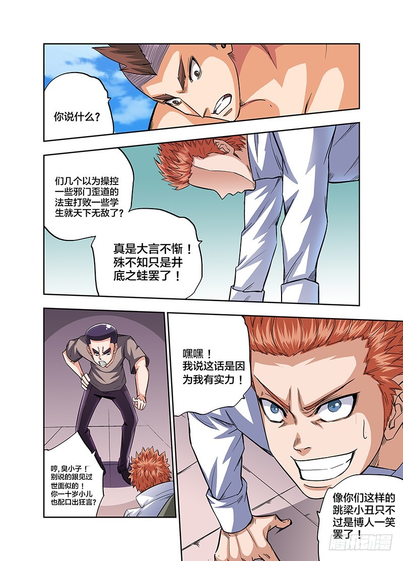 第81话 开打前装B调调情-第81话