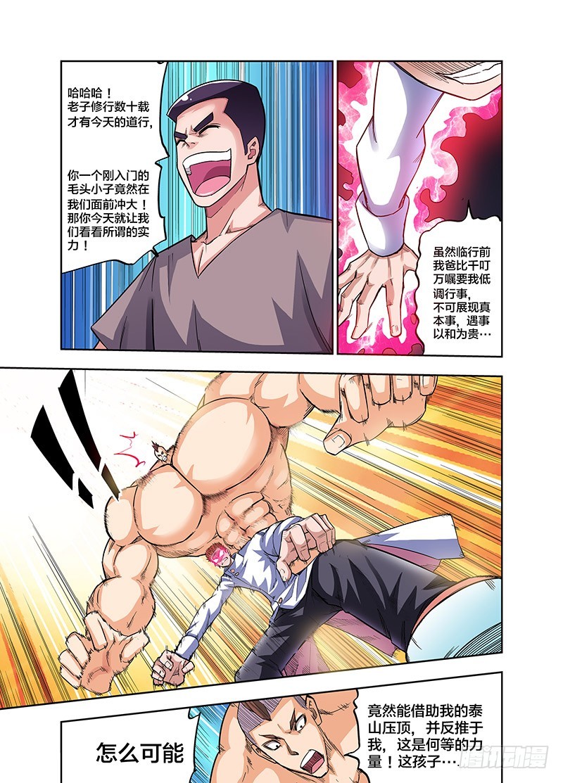 第81话 开打前装B调调情-第81话