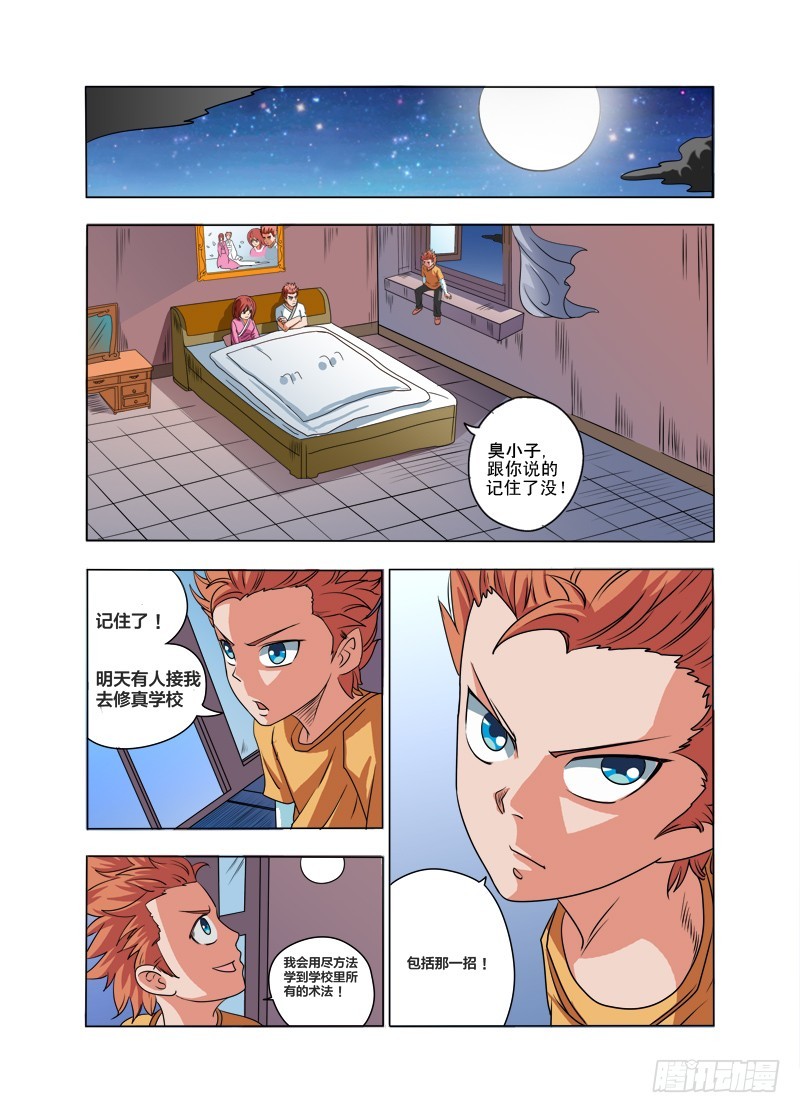 第83话 老子很强的（下）-第83话