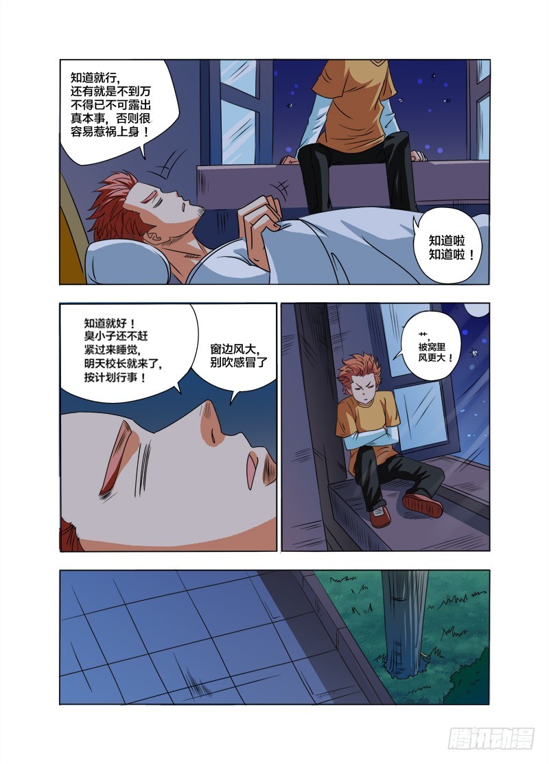 第83话 老子很强的（下）-第83话