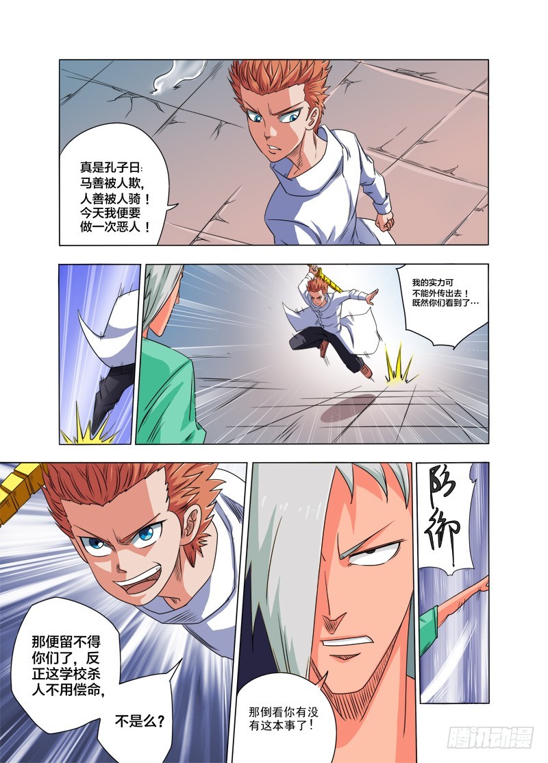 第83话 老子很强的（下）-第83话