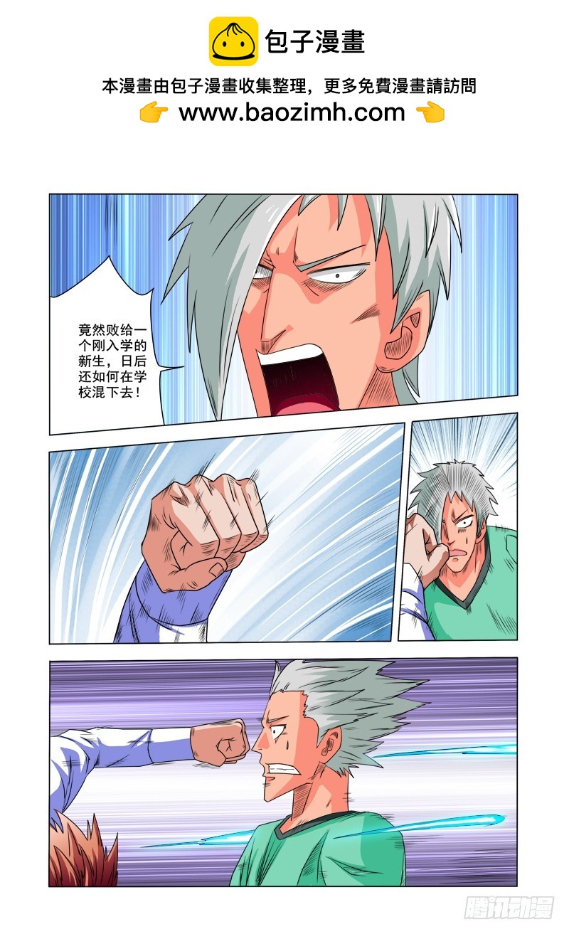 第85话 真正的宿舍-第85话