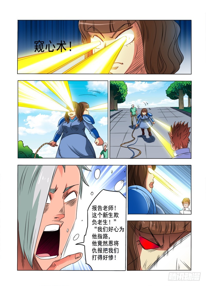 第85话 真正的宿舍-第85话