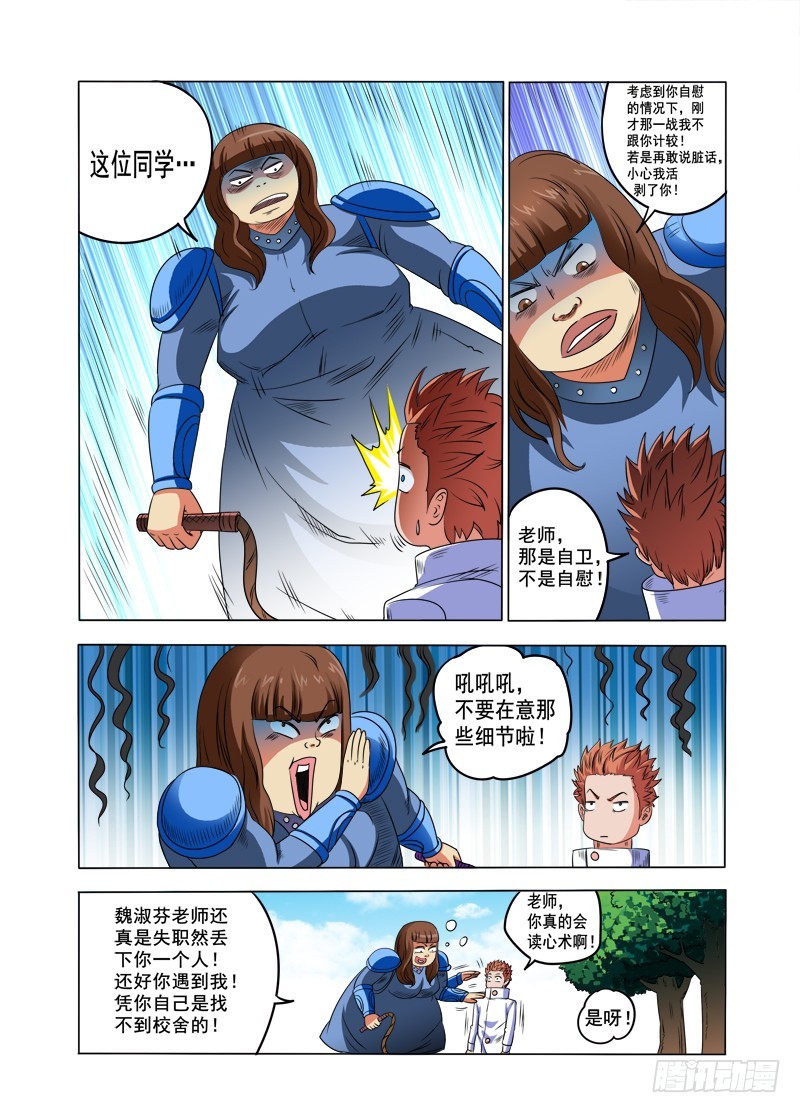 第85话 真正的宿舍-第85话