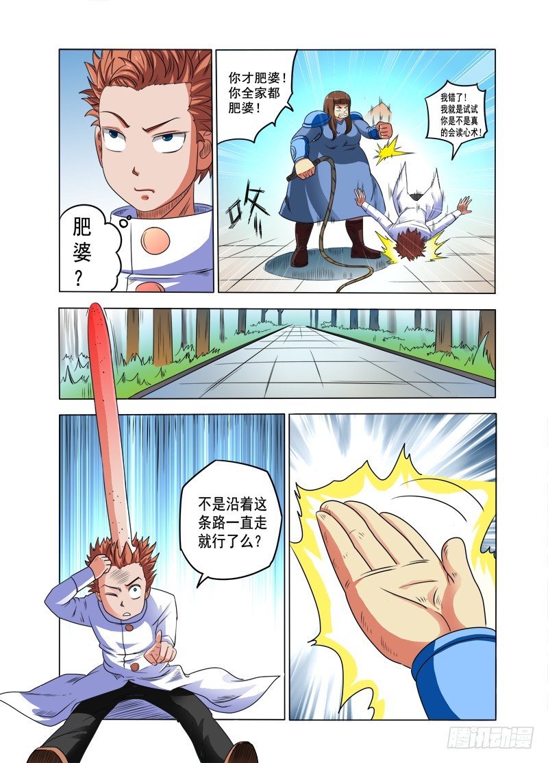 第85话 真正的宿舍-第85话