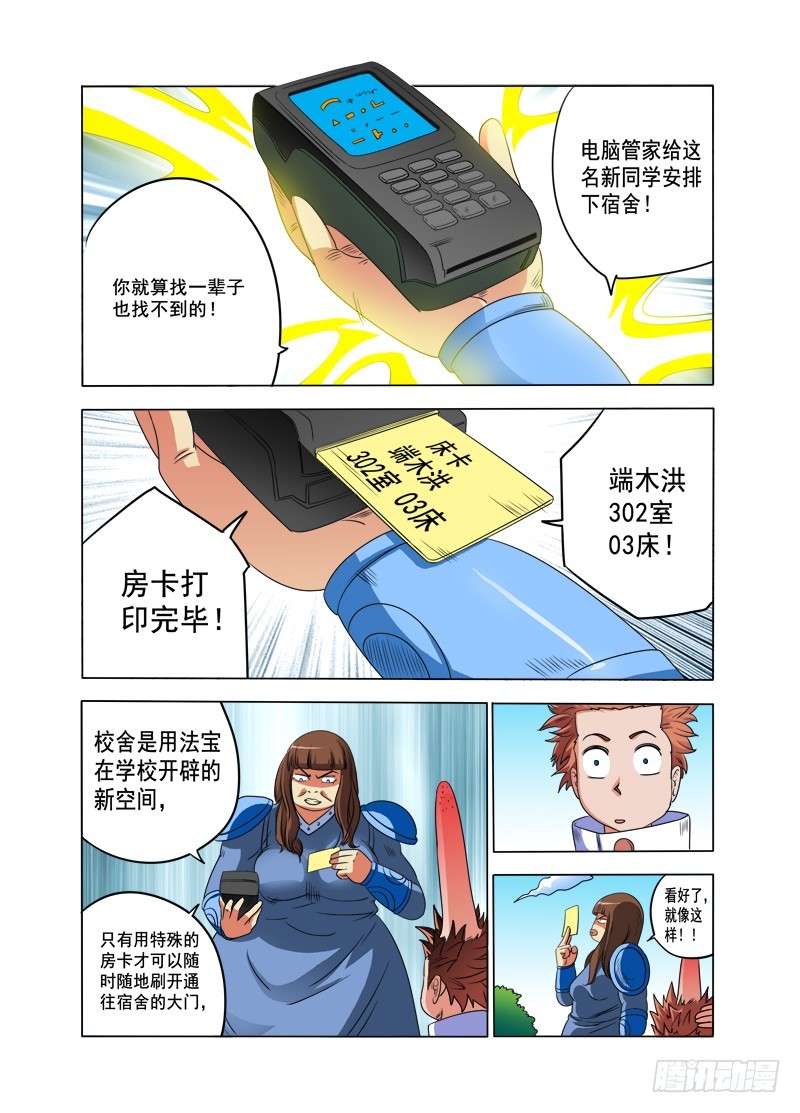 第85话 真正的宿舍-第85话