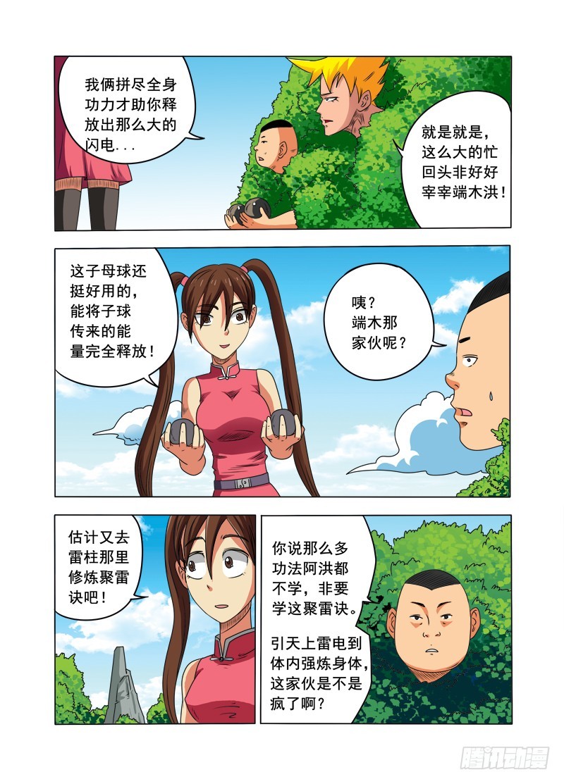 第87话 脑残蛊-第87话