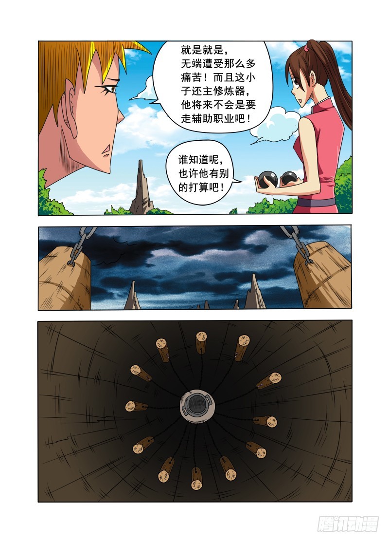 第87话 脑残蛊-第87话