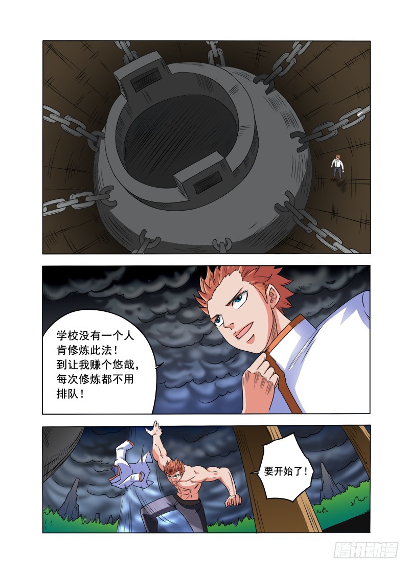 第87话 脑残蛊-第87话